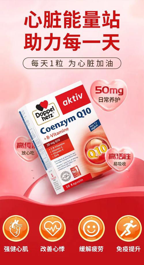 doppelherz 雙心 輔酶q10&維生素 plus版 軟膠囊 30粒 德國