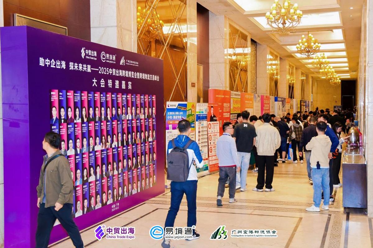 元豐國際斬獲十佳開拓力企業!2025中貿出?？缇巢┯[會圓滿收官
